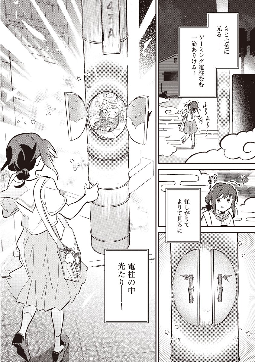 \📺話題の #アニメ 作品を漫画でも✨/

『超かぐや姫!』
米田タロウ(漫画) スタジオクロマト・スタジオコロリド(原作)
https://t.co/MAxIr8Wc2P

#超かぐや姫 