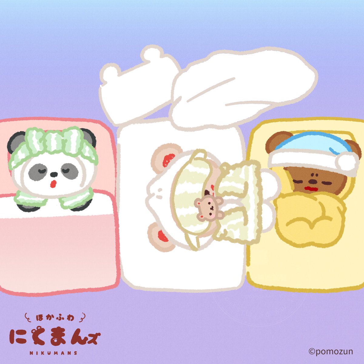 ˚*.꒰ ほかふわ にくまんズ꒱.*˚
今日は安眠の日🛌💤
にくまんズみんなぐっすり寝ています🌙
どんな夢を見ているのかな❓
#ほかふわにくまんズ #ゆるい絵 #ゆるいイラスト