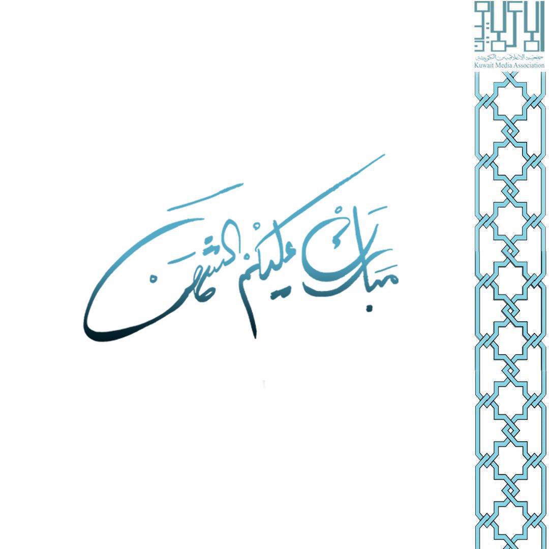 جمعية الإعلاميين الكويتية tweet media