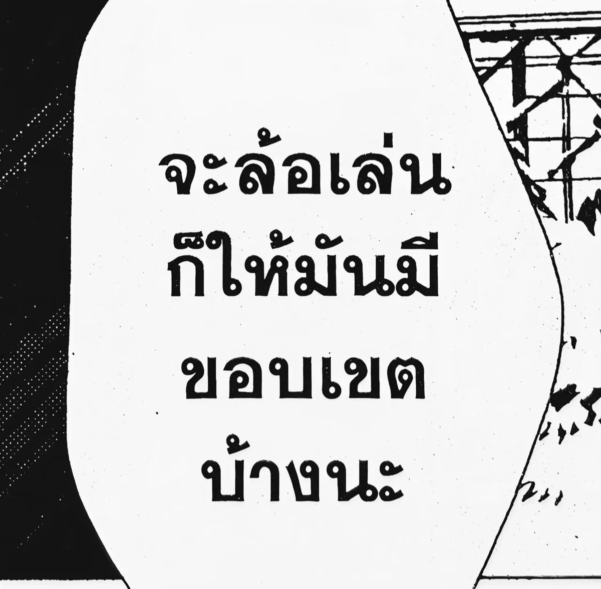 เซฟไว้ด่าแบบมีมารยาท5555555555