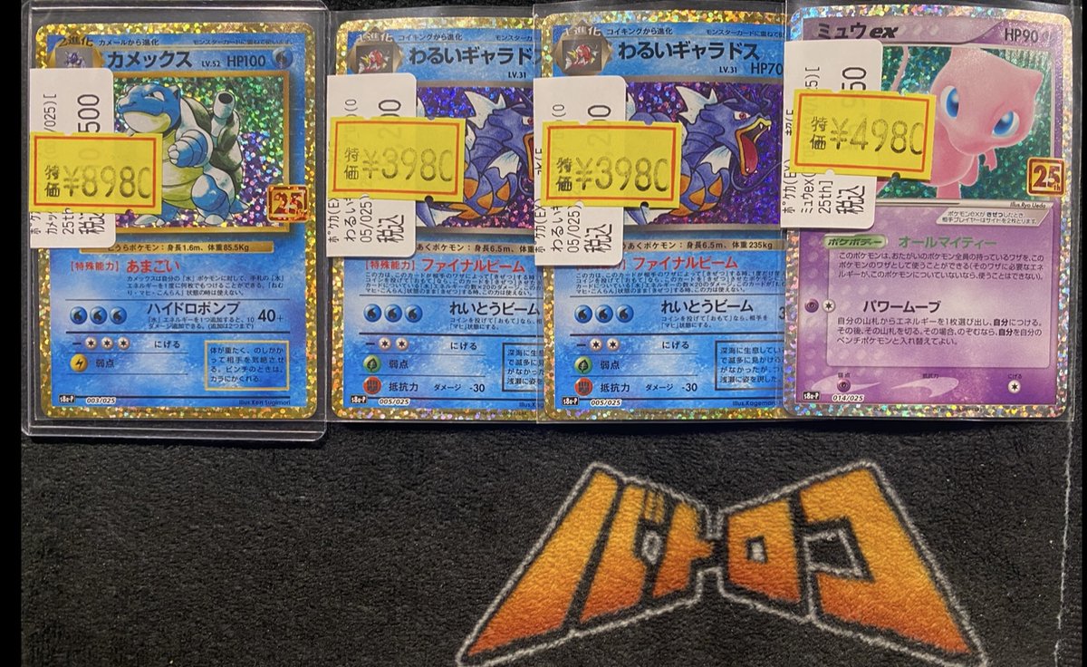 🔥🔥🔥🔥🔥 🔥特価情報🔥 🔥🔥🔥🔥🔥 ⚡ポケモンカード⚡ 25thのキズ