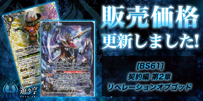 販売】 「[BS61]契約編 第2章 リベレーションオブゴッド」のシングル