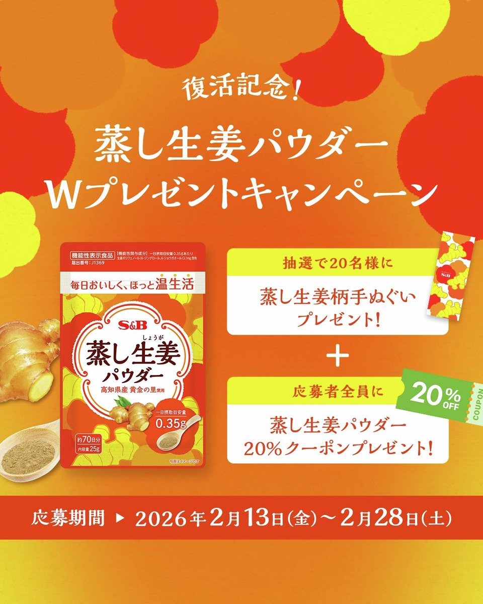 ＼「蒸し生姜パウダー」再入荷記念キャンペーン／
待たせしました✨「蒸し生姜パウダー」が再入荷しました。
再入荷を記念して、「蒸し生姜パウダー」パッケージ柄の手ぬぐいを抽選で20名様にプレゼント🎁
.