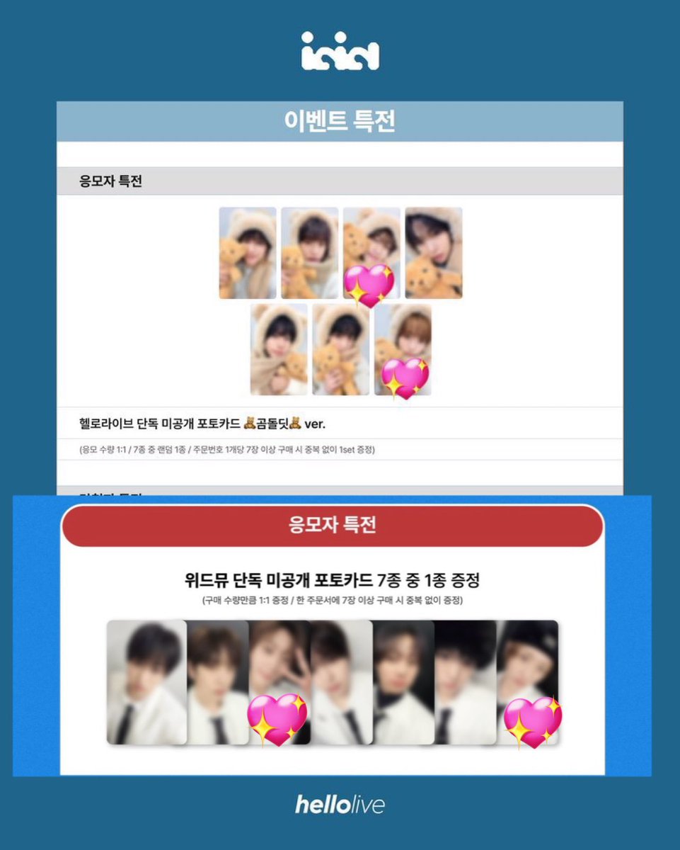 IDID トレカ 交換 共同購入 makestar SBS歌謡大典 レカペ衣装 譲