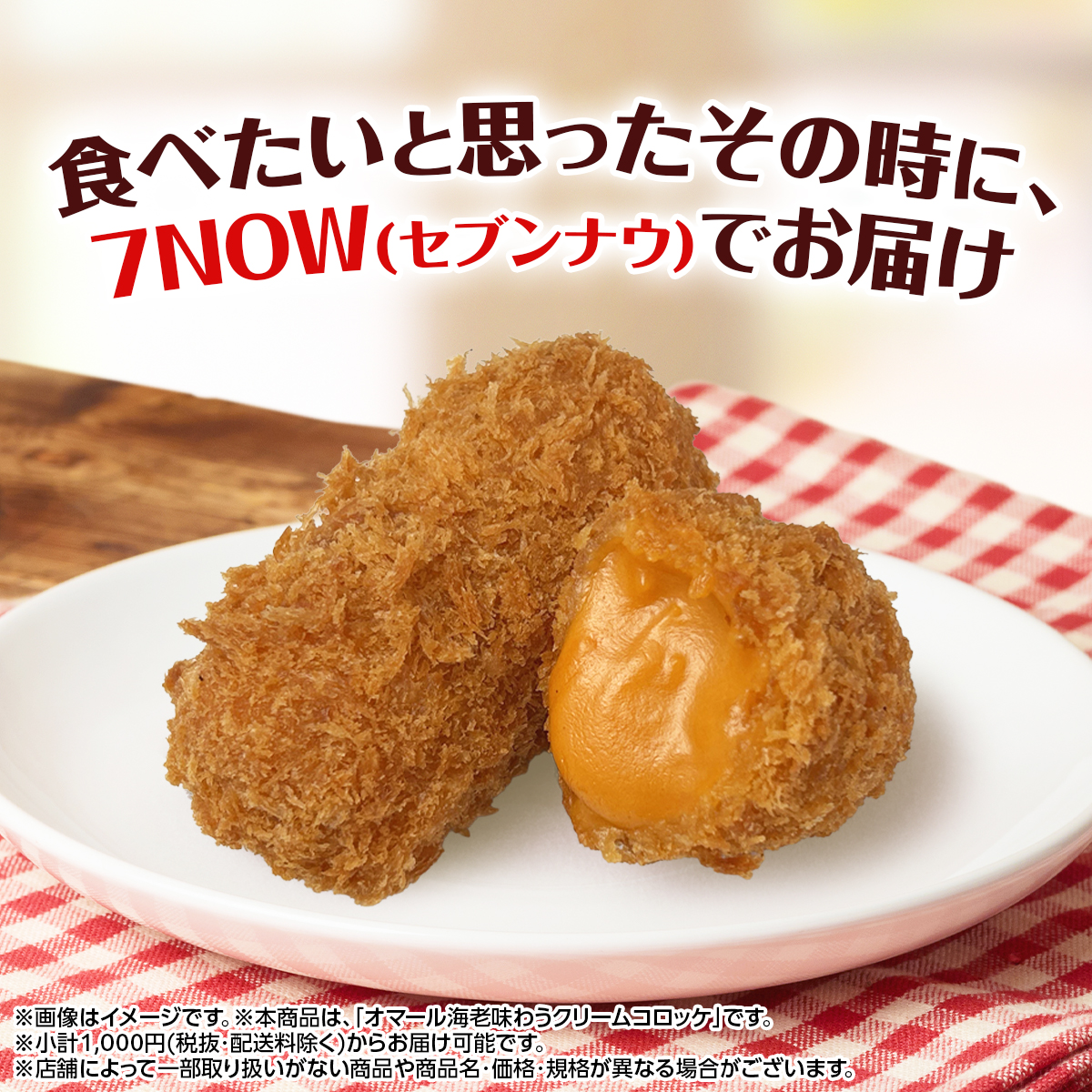 711SEJ's tweet image. 📢最短20分でお届け！宅配アプリ #7NOW

˚₊‧🌟クリームの旨み広がる新商品🌟‧₊˚
『オマール海老味わうクリームコロッケ』を
いつもの食卓にプラス😊

「食べたい！」と思ったその時に、
7NOW(セブンナウ)で注文・お届けできます💨

気になる人は⇒💗で教えて！