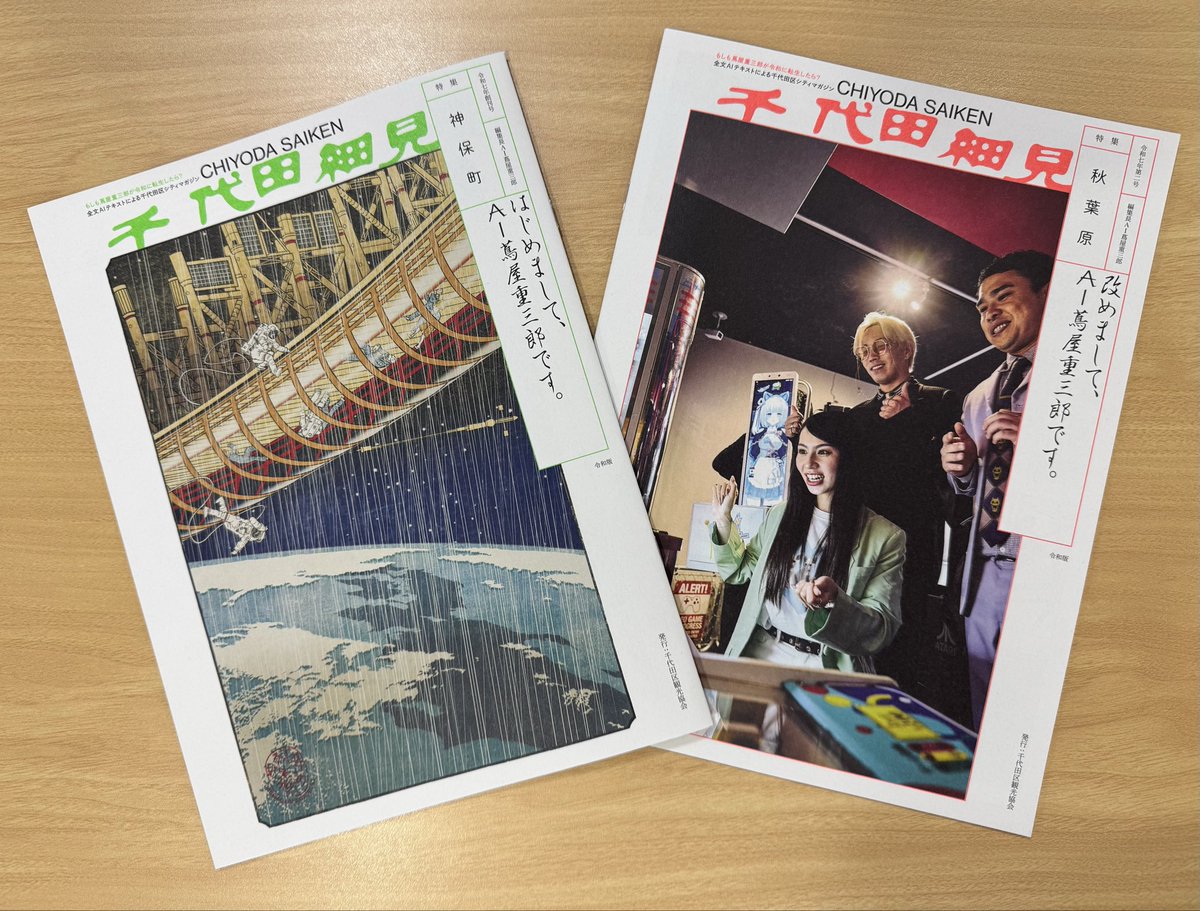 千代田区観光協会 tweet media