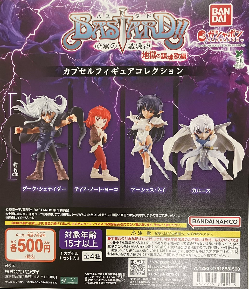 新入荷】 バンダイ BASTARD!! -暗黒の破壊神- カプセルフィギュア