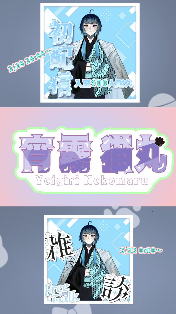 Yoigiri_neko's tweet photo. こんにちはなのじゃ✨

なんと早いもので2日後には初配信なのじゃ〜🐱

ここで初配信、その次の配信予定なのじゃ〜🐱⛩

そしてその後は....みなと共に考えたいのじゃ！
最初の2回は耐久、雑談なのじゃ！いっぱい来てなのじゃ〜🐱
#IRIAM準備中 #cozopro #初配信 https://t.co/g0wv7y2KRg