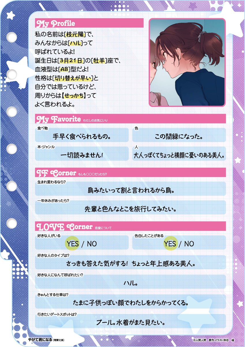 『#やがて君になる　佐伯沙弥香について』ヒロインたちのプロフィール帳であの子の「好き」をぜんぶ知りたい🪄

Q.私のお気に入りの人は
A.自分にないものがある人

Q.行きたいデートスポットは？
A.プール。水着がまた見たい。

💗#百合 ラノベ入門ガイド
💗ガールミーツガールノベルフェア