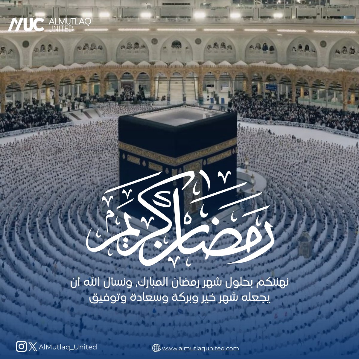 نبارك لكم حلول شهر رمضان المبارك 🌙
ونسأل الله أن يكون شهر خير وبركة ونجاح للجميع.

We extend our warm wishes on the occasion of the holy month of Ramadan 🌙
Wishing you a blessed month filled with goodness and blessings.

#Ramadan #RamadanMubarak