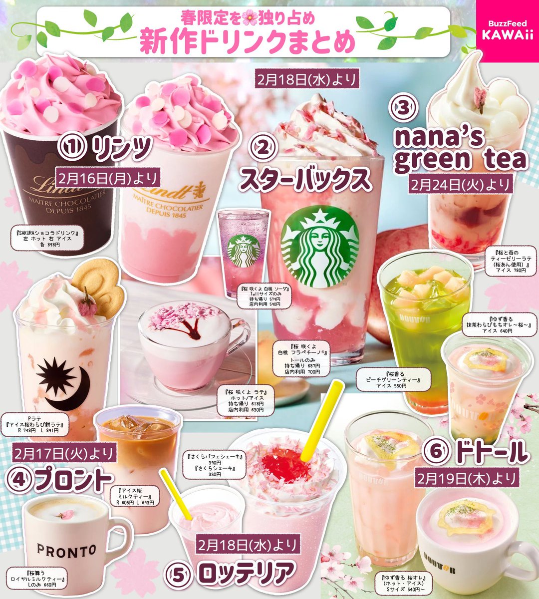 桜のシーズンが来たよ〜😊💕 

【期間限定・桜ドリンク】です🌸 
今年はどれを飲もうかな🥤