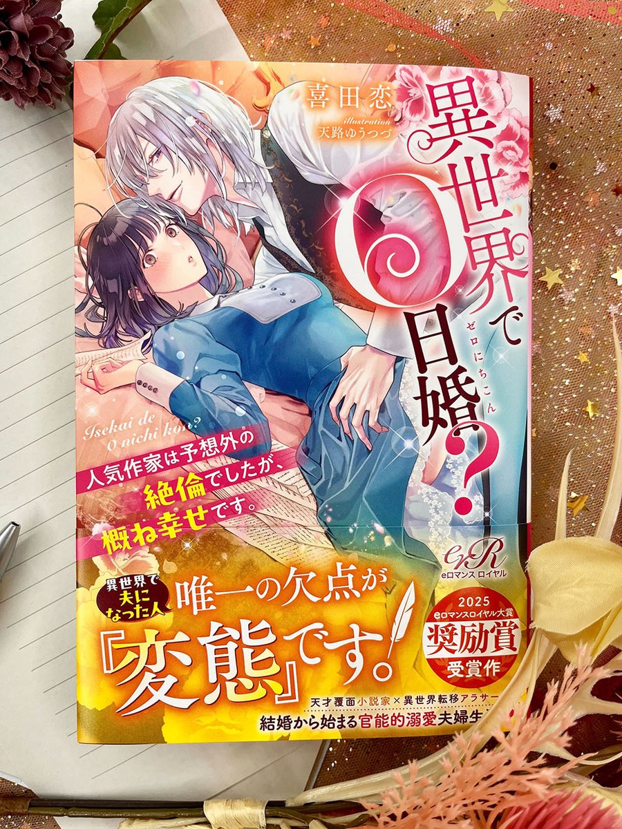 👏見本誌公開✨ #eロマンスロイヤル #2月刊 2025eロマンスロイヤル大賞