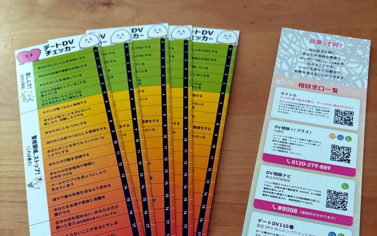 radihoke's tweet photo. 前回の放送で紹介した「withセイシル」さんの「デートDVチェッカー」こちら。詳細を見られます。→https://t.co/A7j1qbrqXL 前回のラジホケの放送と合わせてチェックしてみてください💐やまだ https://t.co/q3Fr1AwWUR