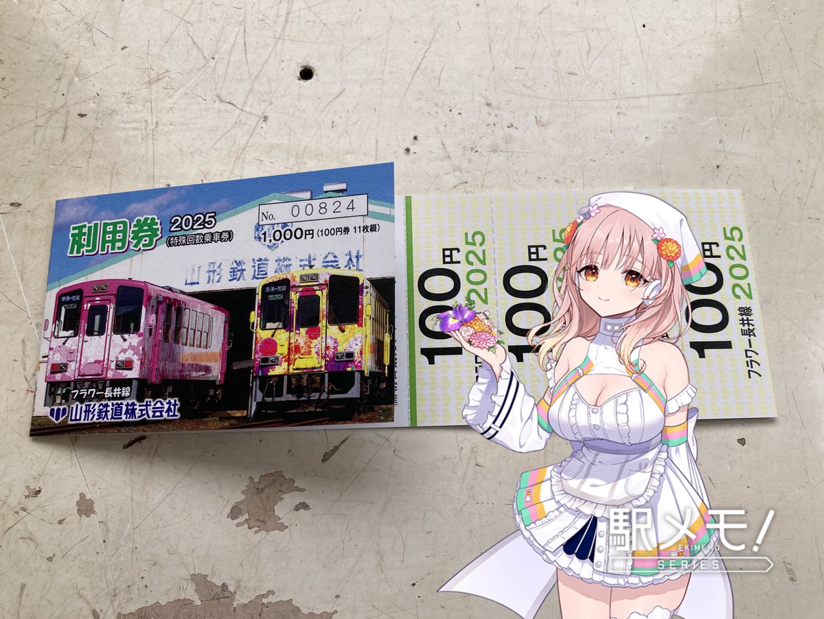 回数券を使ってみますよ