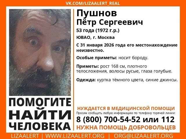 Внимание! #Пропал человек!
#Пушнов Пётр Сергеевич, 53 года, ЮВАО, #Москва. 
С 31 января 2026 года его местонахождение неизвестно. 
Нуждается в мед. помощи! 
vk.com/wall-55345266_…