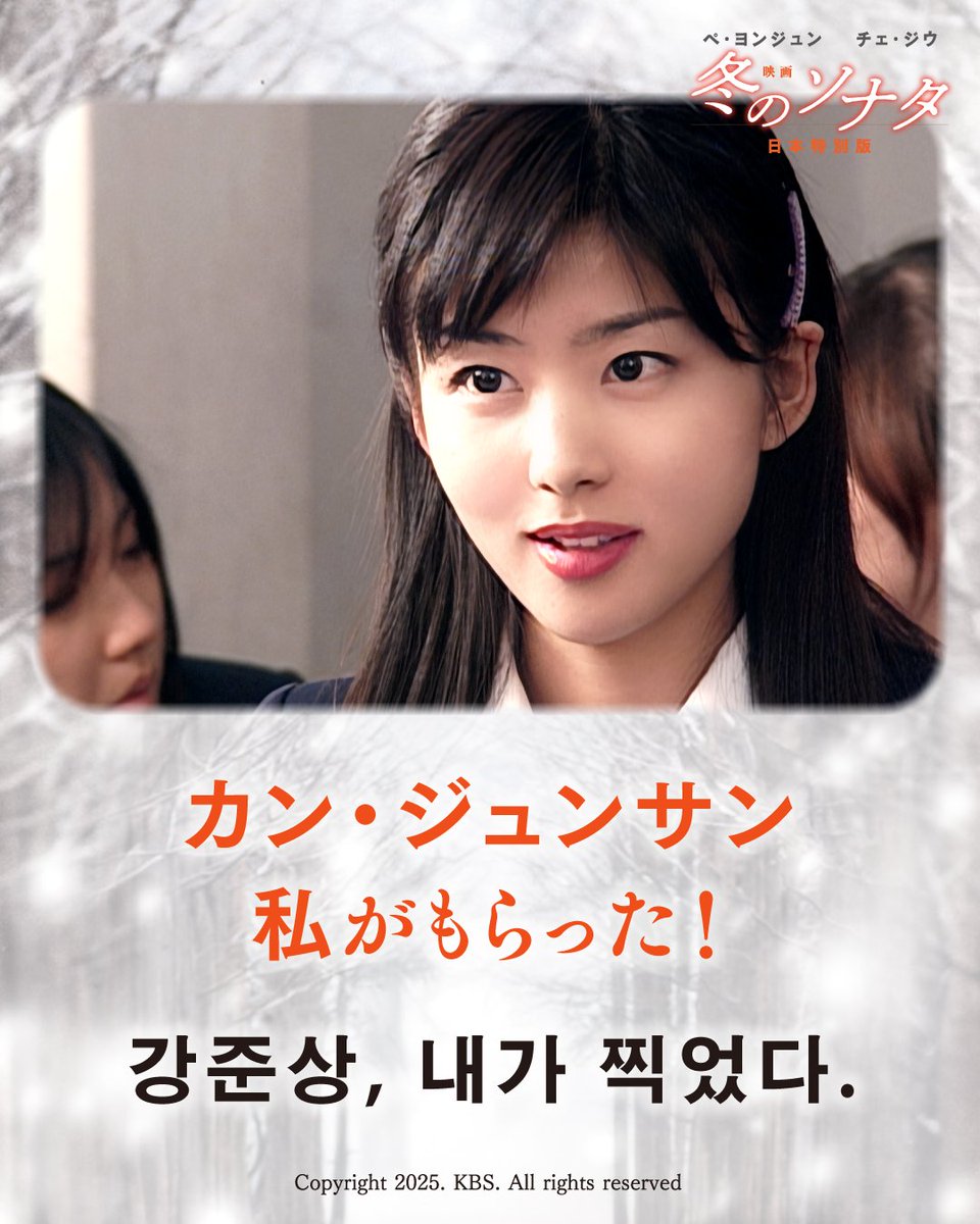 ❄️━━━━━━━━━━━━━❄️
　　　　　　冬ソナ
 　　　　　名セリフ集
❄️━━━━━━━━━━━━━❄️

チュンサン（ペ・ヨンジュン）が転校してきた時の同級生のチェリン（パク・ソルミ）の一言。

『映画 冬のソナタ 日本特別版』3/6(金) 全国公開