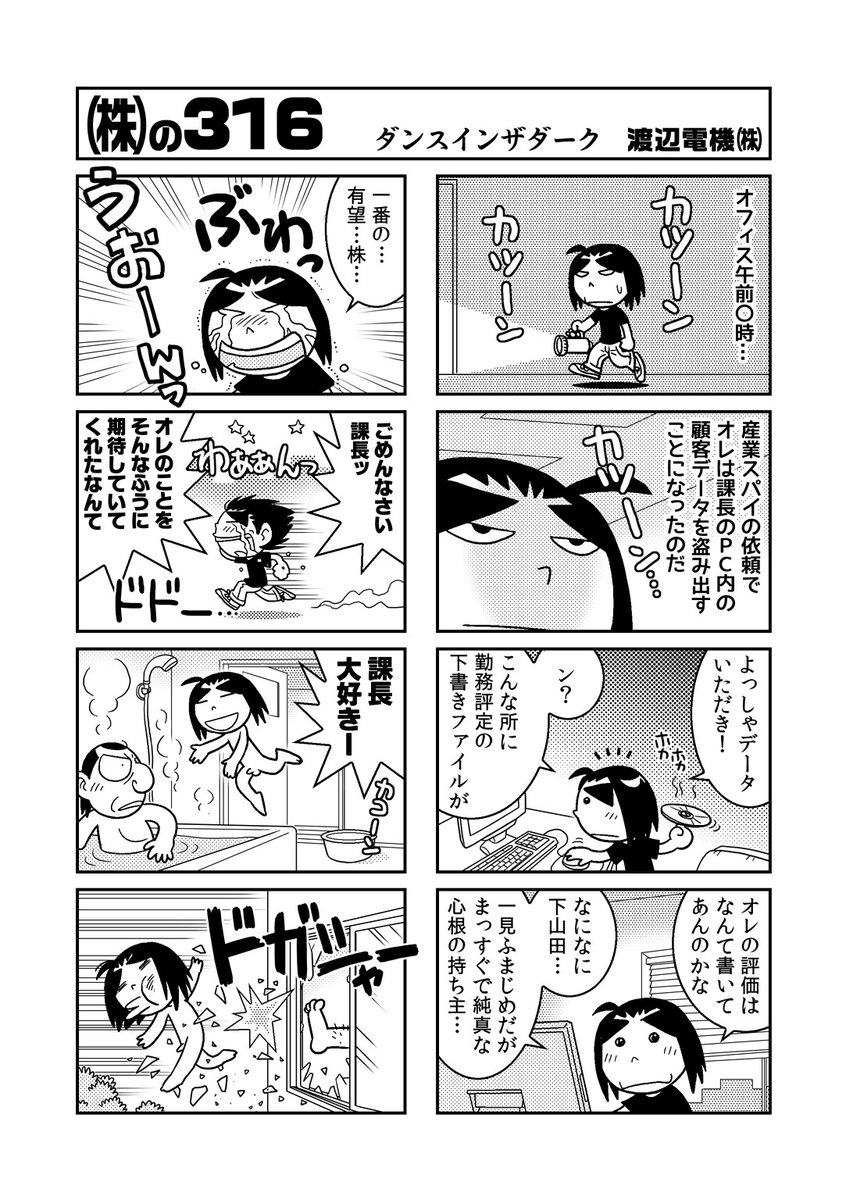 こんなまんがを描くと、四半世紀経ってからバチが当たり、子供が下ネタを口走ります。若い皆さんは清く正しい漫画を描きましょう。 