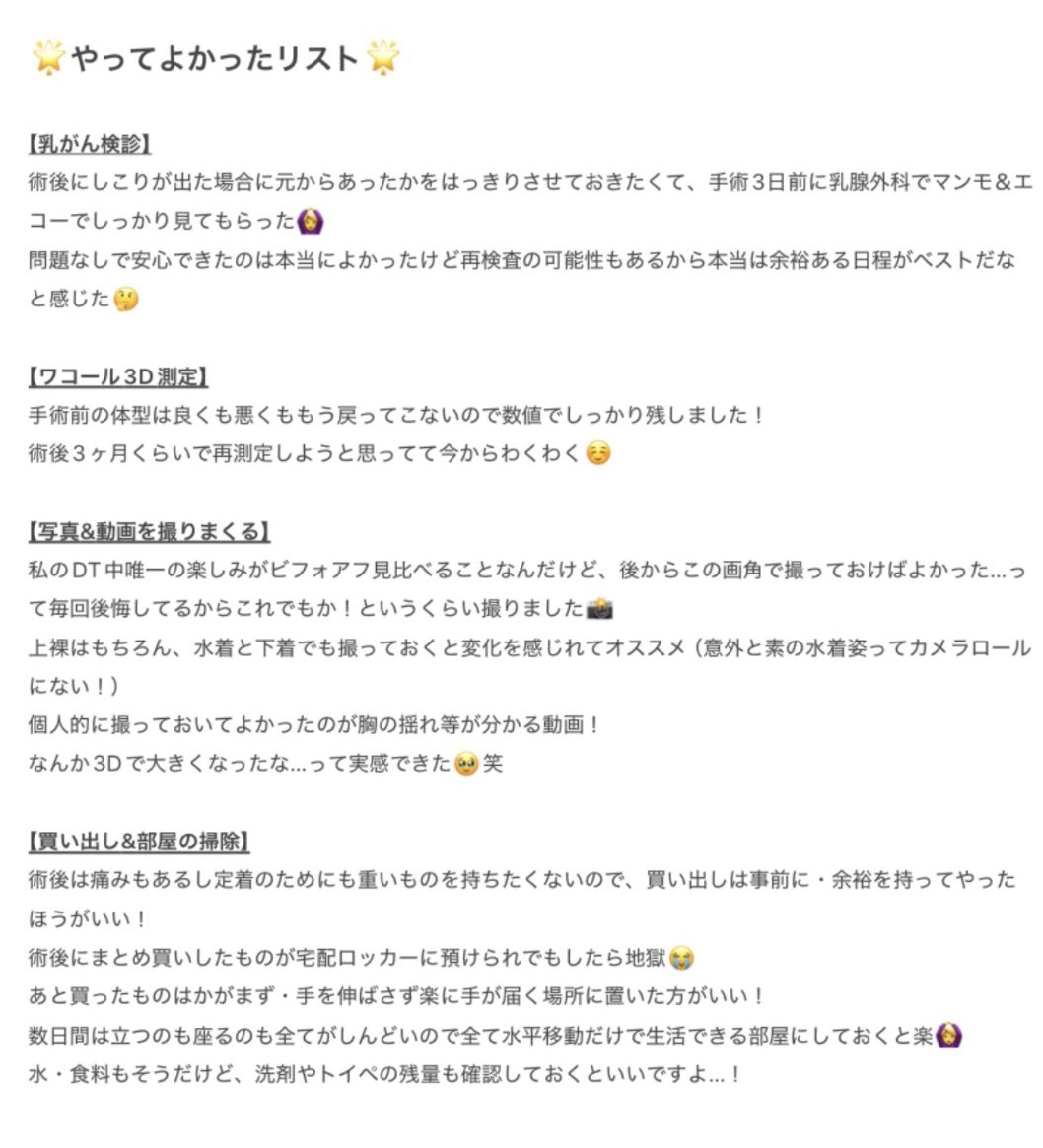 ららみ@脂肪豊胸DT中 tweet media