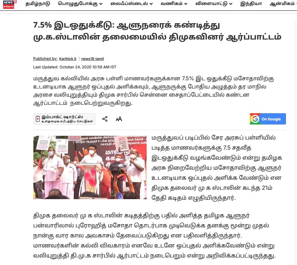 DMKITwing's tweet photo. முரட்டு அடிமை எடப்பாடியும், அவரது துணை அடிமைகளும், டேபிளுக்கு கீழும், பாஜகவின் பாதத்தை பார்த்து மட்டுமே நடந்தால் மற்றவர்களின் போராட்டம் எப்படி அவர்களின் கண்களுக்கு தெரியும்? முதுகெலும்போடு நிமிர்ந்து பார்த்தால் தானே உண்மை தெரியும்!
திமுகவின் போராட்டத்திற்கு ஆதாரம் கேட்ட அடிமைக் கூட்டத்தின் கவனத்திற்கு,
அன்று, நீட் தேர்வை ரத்து செய்ய மக்களுடன் இணைந்து திமுக போராடிய வேளையில், தமிழ்நாடு மாணவர்களுக்காக இணைந்து ஒன்றிய பாஜக அரசை எதிர்த்து போராடாமல், அப்போதைய அடிமை அதிமுக அரசு தனது இயலாமையை மறைப்பதற்காக அரசுப் பள்ளி மாணவர்களுக்கு இட ஒதுக்கீடு வழங்குவது என முடிவு செய்தது. மாணவர்களுக்கு சிறு நன்மையாவது விளையட்டும் என்கிற அடிப்படையில் திமுகவும் அதை வரவேற்றது.
நீதிபதி பி.கலையரசன் குழு, அரசுப்பள்ளி மாணவர்களுக்கு 10% இடங்களை ஒதுக்கப் பரிந்துரை செய்திருந்தது, ஆனால், அப்போதும் பாஜகவிற்கு அஞ்சி அதையும் 7.5% ஆக குறைத்து இடஒதுக்கீடு வழங்கும் மசோதாவை தாக்கல் செய்தது அப்போதைய அடிமை அதிமுக அரசு.
அதற்கும் கூட அனுமதி வழங்காமல் ஆளுநர் காலம் தாழ்த்தினார், அப்போதும் திமுக தான் களத்தில் மீண்டும் போராடி ஆளுநரை அனுமதி அளிக்க வைத்தது.
மருத்துவ படிப்பிறகு 7.5% இட ஒதுக்கீடு கிடைக்க போராடிய திமுக, 2021ல் ஆட்சி பொறுப்புக்கு வந்த பிறகு கலை மற்றும் அறிவியல், தொழில்நுட்ப பிரிவு படிப்புகளுக்கும் 7.5% இட ஒதுக்கீட்டை அரசுப் பள்ளி மாணவர்களுக்கு வழங்கியது!
இதுவே உண்மை வரலாறு என்பதை தமிழ்நாட்டு மக்கள் நன்கு அறிவார்கள்!