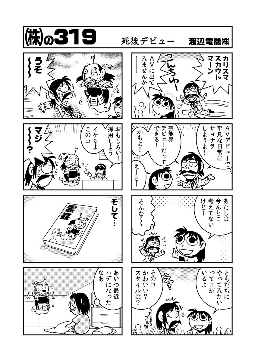 こんなまんがを描くと、四半世紀経ってからバチが当たり、子供が下ネタを口走ります。若い皆さんは清く正しい漫画を描きましょう。 