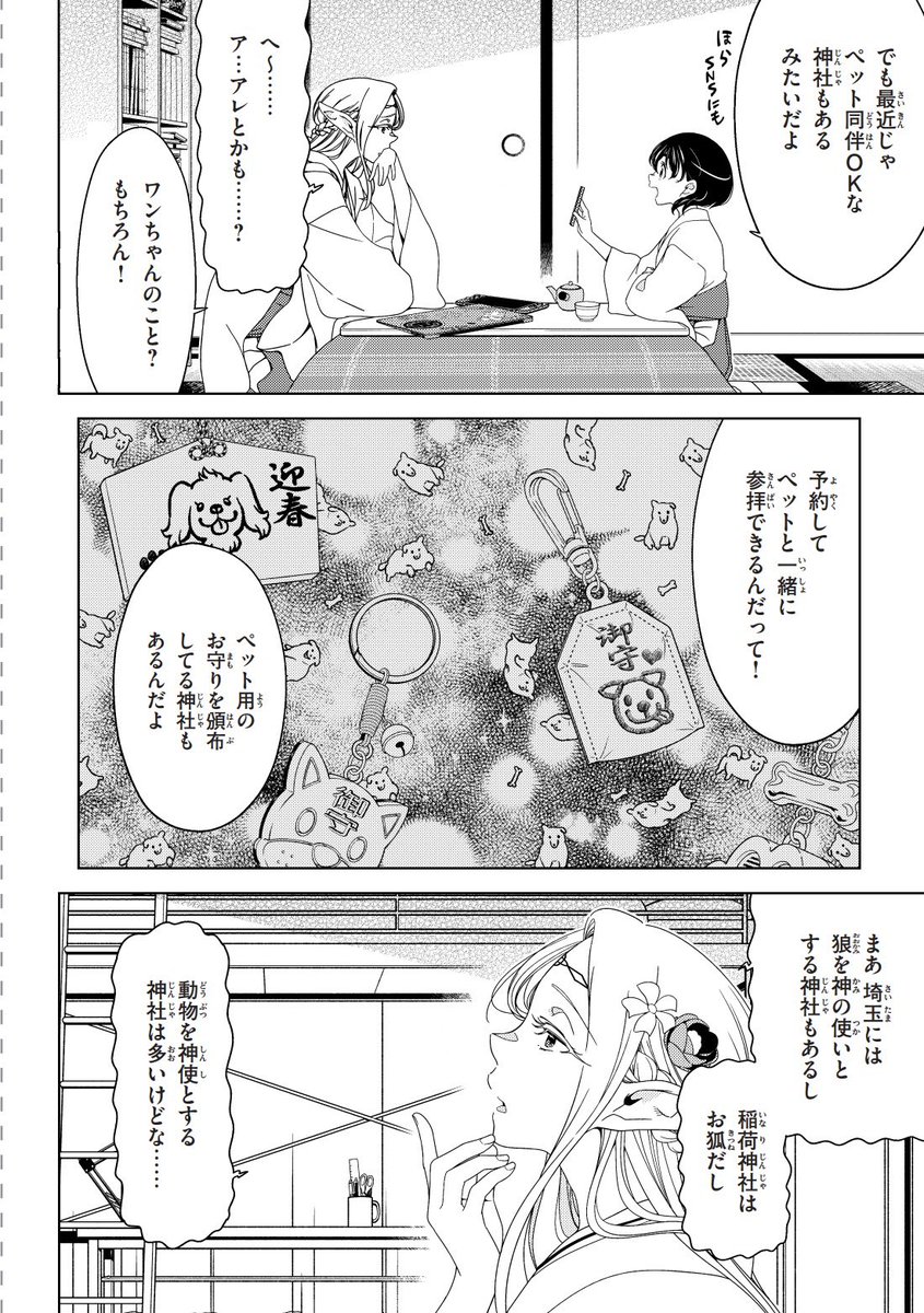 🧝‍♀️江戸前エルフ🧝‍♀️
 最新話&amp;無料分

コミックDAYS&マガポケにて更新いたしました〜
最新話は犬が飼いたい巫女と飼いたくないエルフのはなし。

どうぞよろしくお願いいたします!

リプにリンクを貼ってきます〜 
