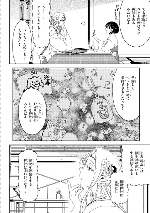 🧝‍♀️江戸前エルフ🧝‍♀️
 最新話&amp;無料分

コミックDAYS&マガポケにて更新いたしました〜
最新話は犬が飼いたい巫女と飼いたくないエルフのはなし。

どうぞよろしくお願いいたします!

リプにリンクを貼ってきます〜 