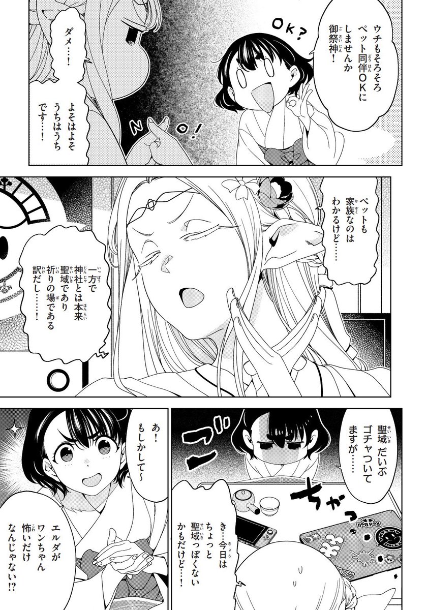 🧝‍♀️江戸前エルフ🧝‍♀️
 最新話&amp;無料分

コミックDAYS&マガポケにて更新いたしました〜
最新話は犬が飼いたい巫女と飼いたくないエルフのはなし。

どうぞよろしくお願いいたします!

リプにリンクを貼ってきます〜 