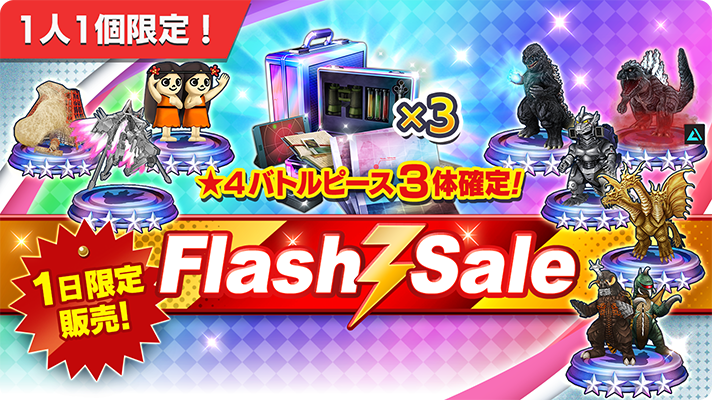 ⚡️1日限定！フラッシュセール開催⚡️ ☆4バトルピースを必ず獲得