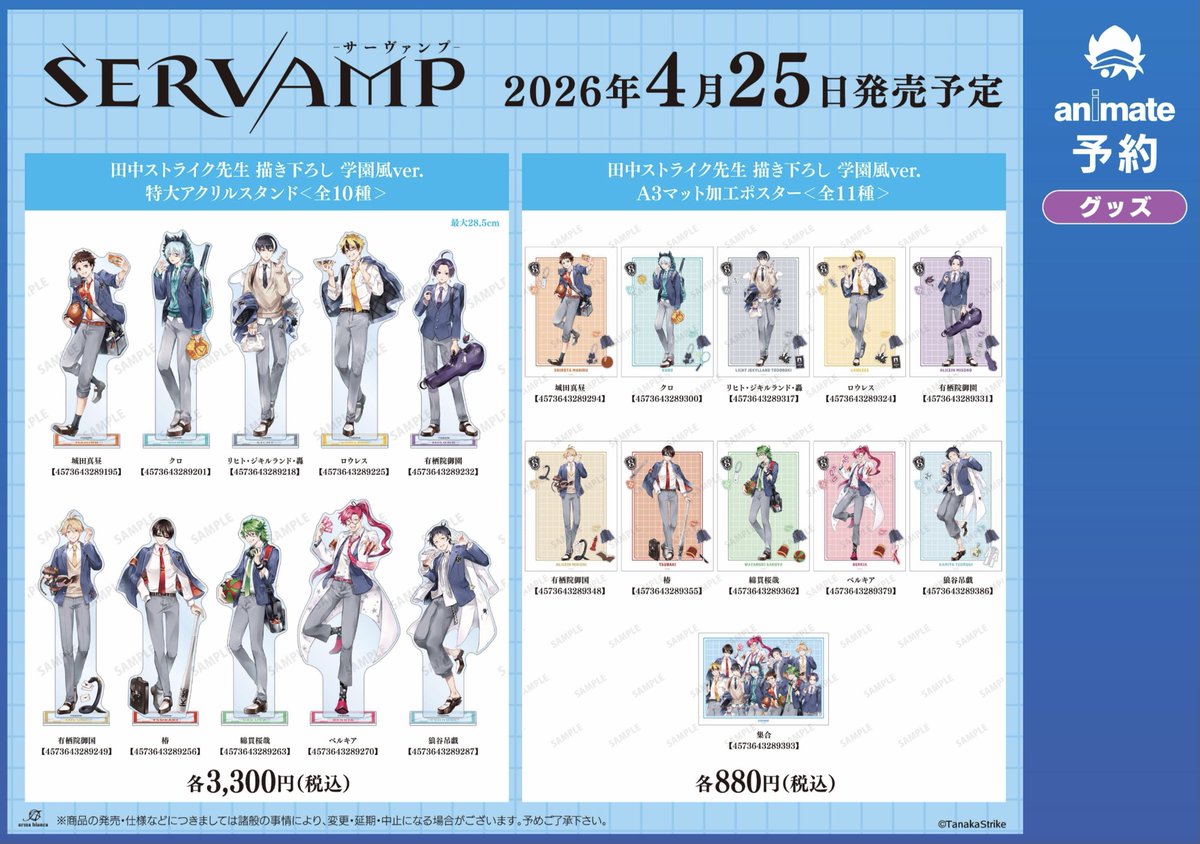 SERVAMP-サーヴァンプ- 公式 tweet media