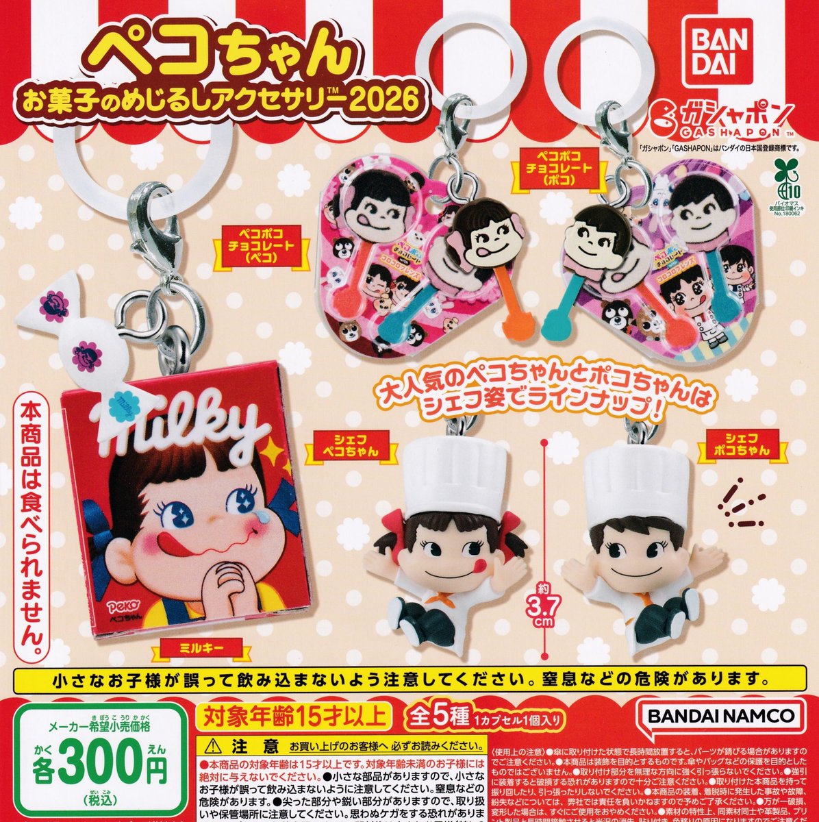 🐼2月18日(水)完売のお知らせ🐼 ❌ペコちゃん お菓子のめじるし