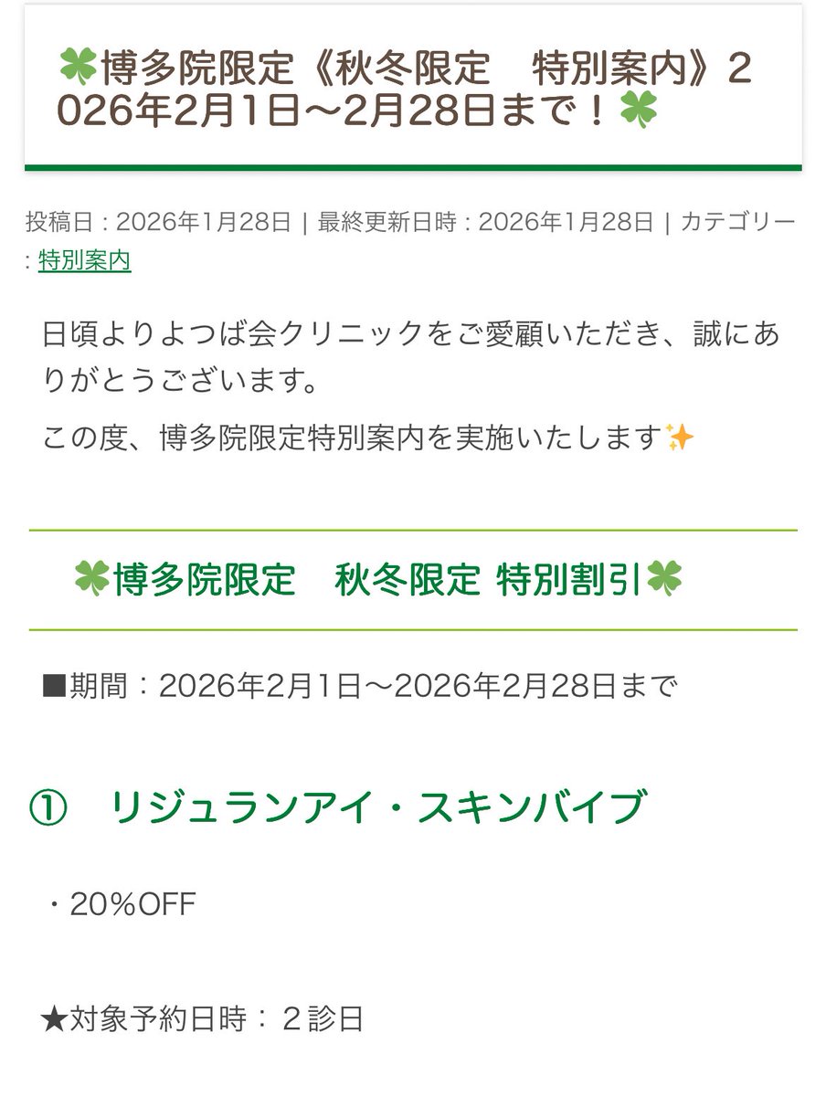 0217Yun's tweet photo. よつば会のスキンバイブ今月安いから予約しようと思って電話したら、そのような施術はやっておりません‼️とか言われてハァ？となってしまった
いやHPにもインスタにも記載あるんですが、と話していくとボライトですか⁉️と言われさらにハァ？となりました😅 https://t.co/Gak5xdI6cj