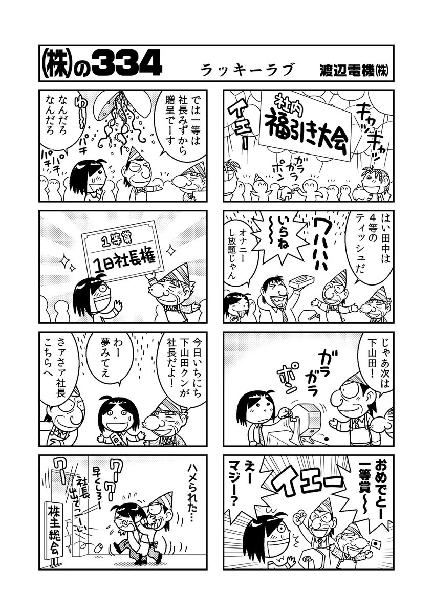 こんなまんがを描くと、四半世紀経ってからバチが当たり、子供が下ネタを口走ります。若い皆さんは清く正しい漫画を描きましょう。 