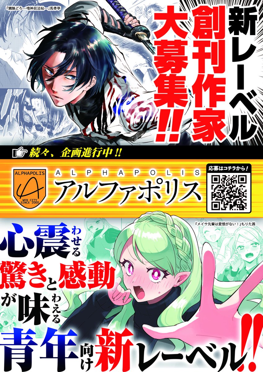 alpha_polis's tweet photo. いよいよ今週末2/22(日)開催の #COMITIA155 にて
【#アルファポリス】も #出張編集部 として参加します！
配置スペースは【ア06】♪
今回も青年向け新レーベルの持ち込み大歓迎！
応募はこちらからでも可能です♪ https://t.co/hCl0tpNNi9 #コミティア155 #コミティア #オリジナル漫画 https://t.co/zChkGSwNGO