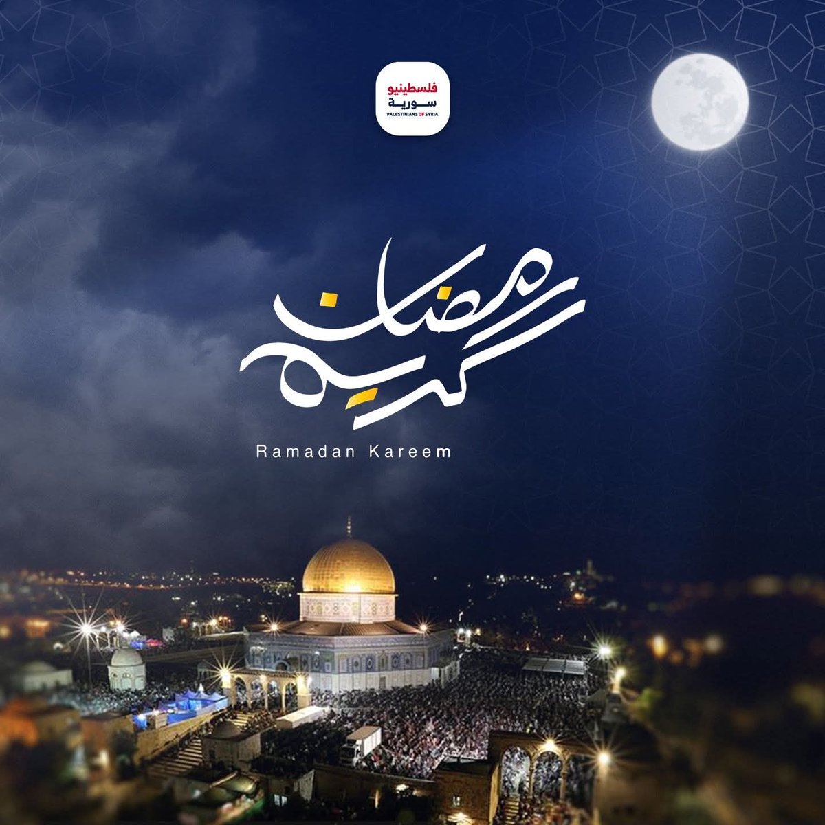 palestsy's tweet photo. باســــم فلسطينيي ســــورية، نتقدّم بأسمى آيات التهنئة والتبريكات إلى شعبنا الفلسطيني الصــ. ـامد في فلسطين وسورية ولبنان والأردن وفي مختلف أماكن اللجوء والشتات، وإلى شعبنا السوري الكريم، وأبناء أمتنا العربية والإسلامية، بمناسبة حلول #شهر_رمضان_المبارك.
#فلسطينيو_سورية  #سوريا https://t.co/65nxN8ZHTC