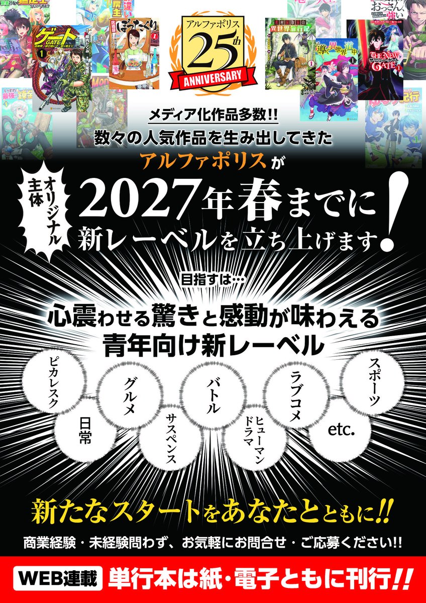 alpha_polis's tweet photo. いよいよ今週末2/22(日)開催の #COMITIA155 にて
【#アルファポリス】も #出張編集部 として参加します！
配置スペースは【ア06】♪
今回も青年向け新レーベルの持ち込み大歓迎！
応募はこちらからでも可能です♪ https://t.co/hCl0tpNNi9 #コミティア155 #コミティア #オリジナル漫画 https://t.co/zChkGSwNGO