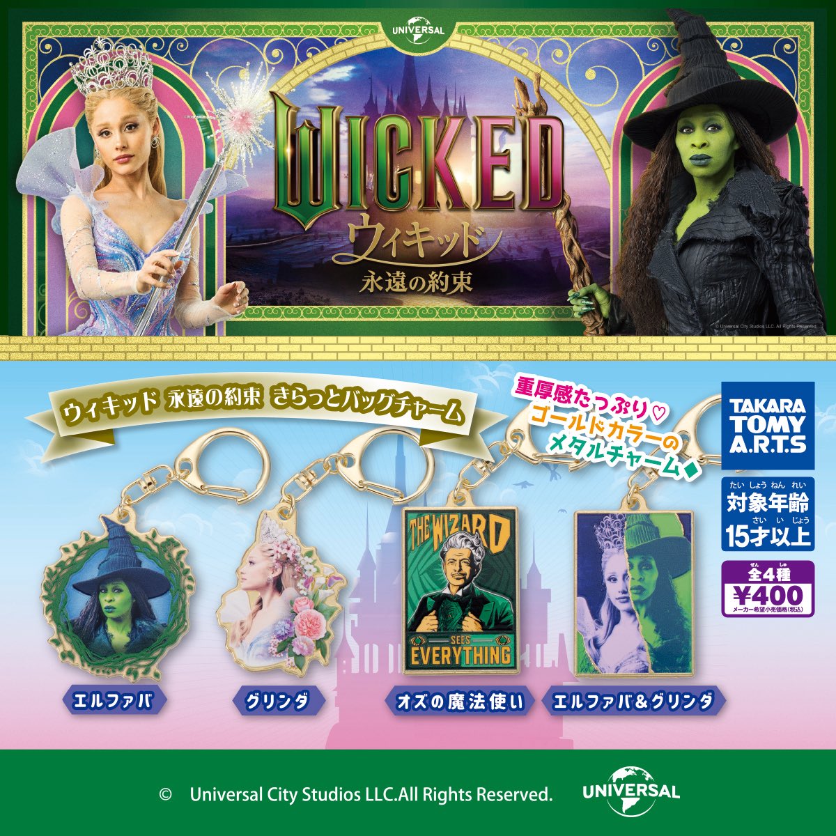 japancapsuletoy's tweet photo. 【Wicked 永遠の約束 きらっとバッグチャーム】 
2月23日(月)週のガチャガチャ。 
https://t.co/vNZqQwOP5d #pr https://t.co/utVv2n76sx