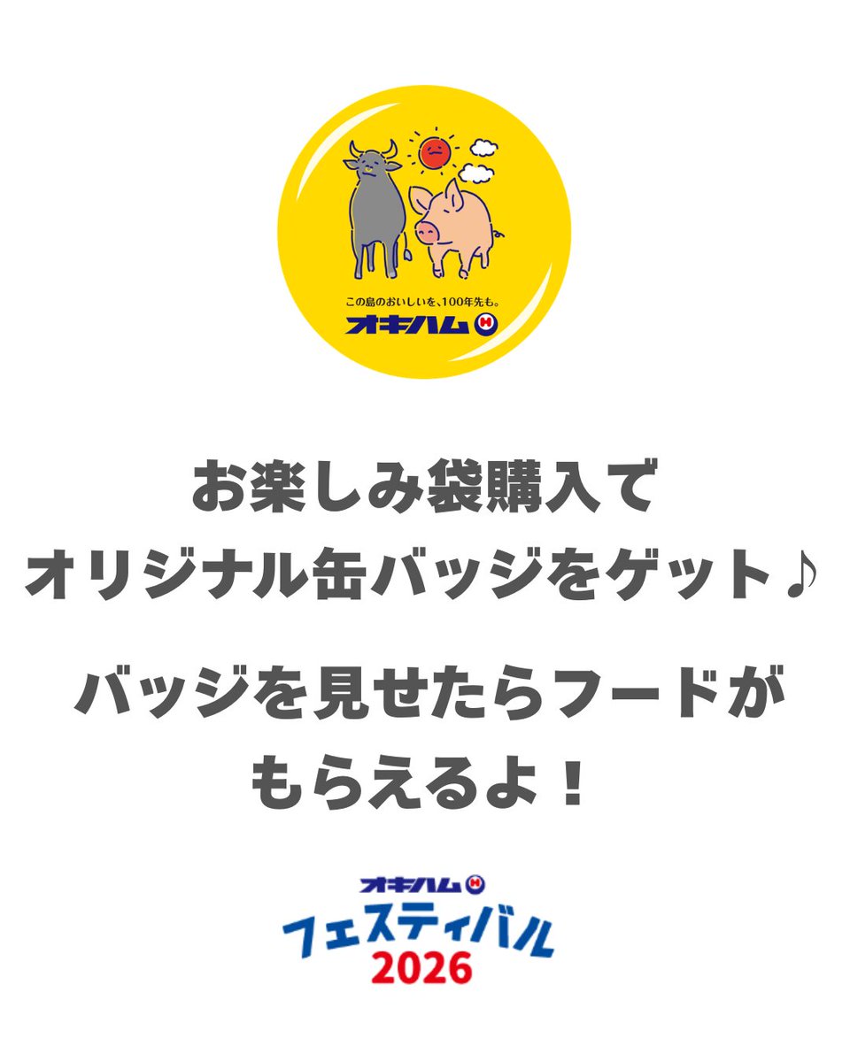 オキハム（この島の美味しいを、100年先も。） tweet media