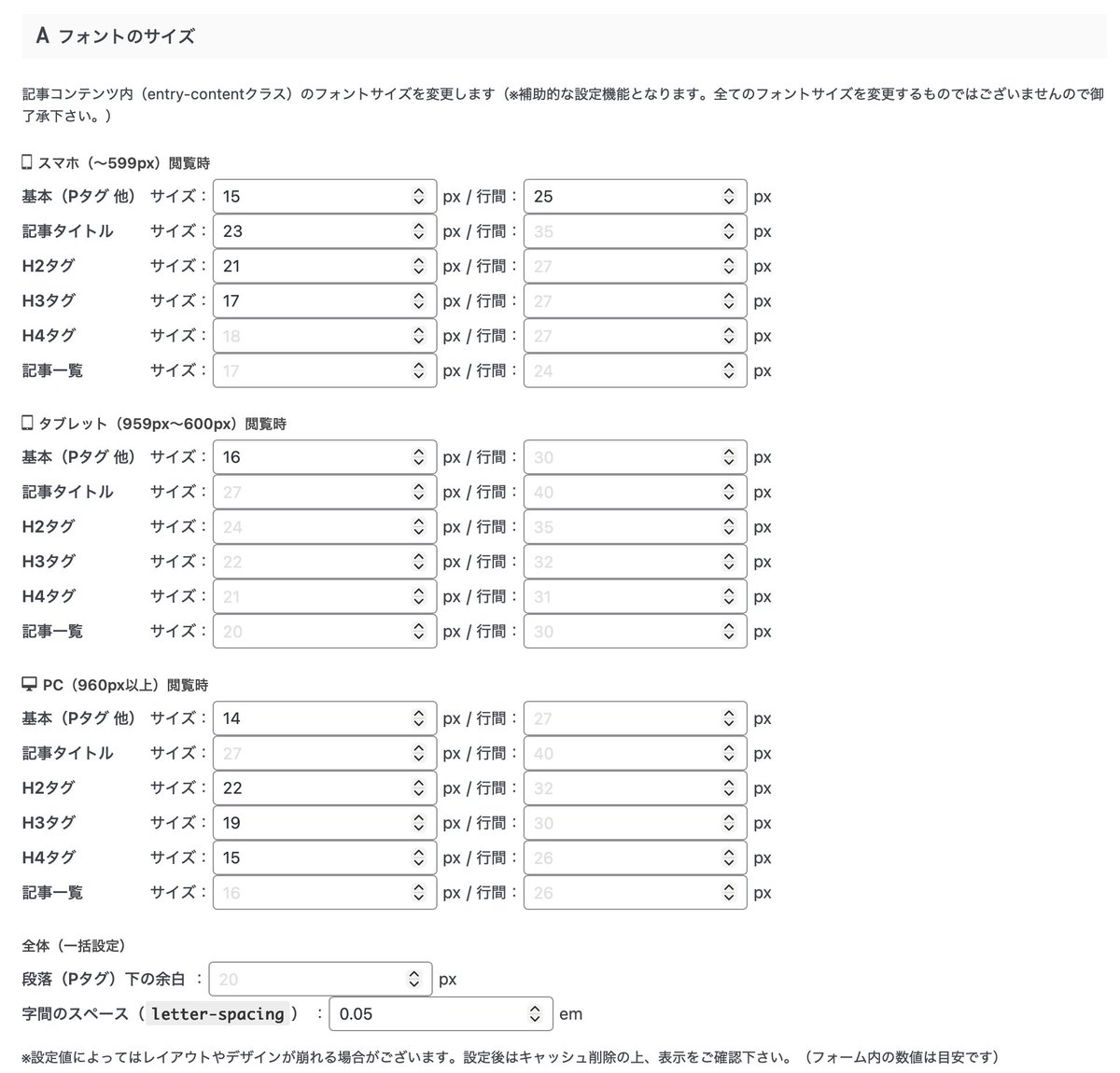 こんなんどうでしょうのフォントサイズ設定、こんな感じです✨

#ブログ初心者
#ワードプレス
