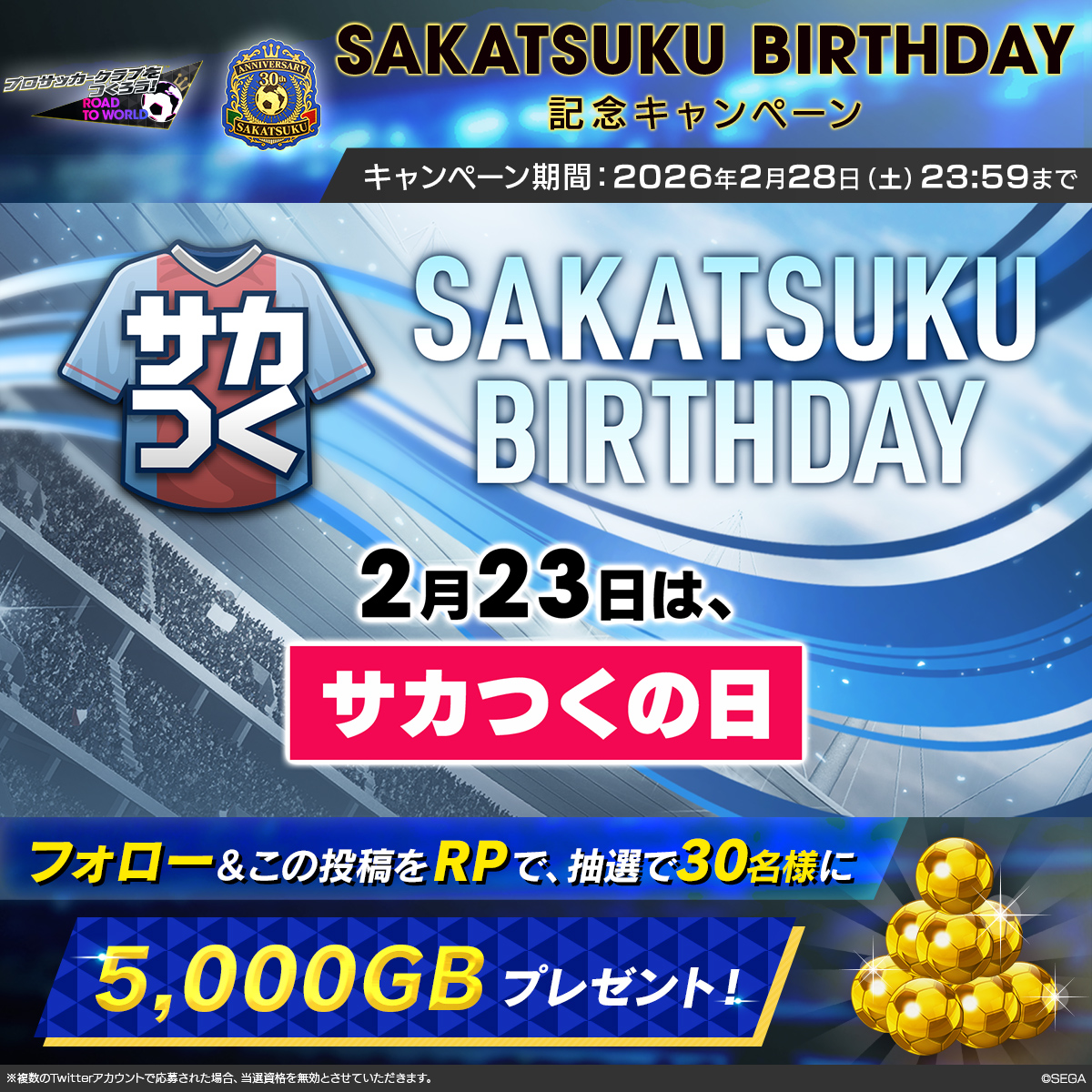 サカつく.com tweet media