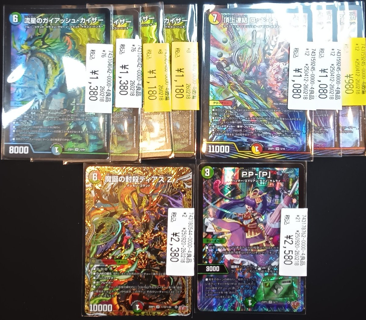 デュエルマスターズ】 本日こちらのカードたちが入荷しました✨✨ 状態