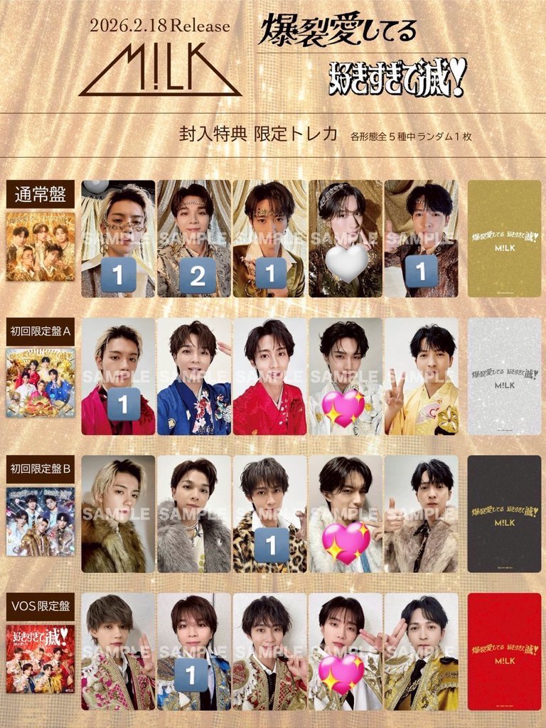 M!LK 爆裂愛してる 好きすぎて滅！ VOS 通常盤 初回限定盤A B 特典