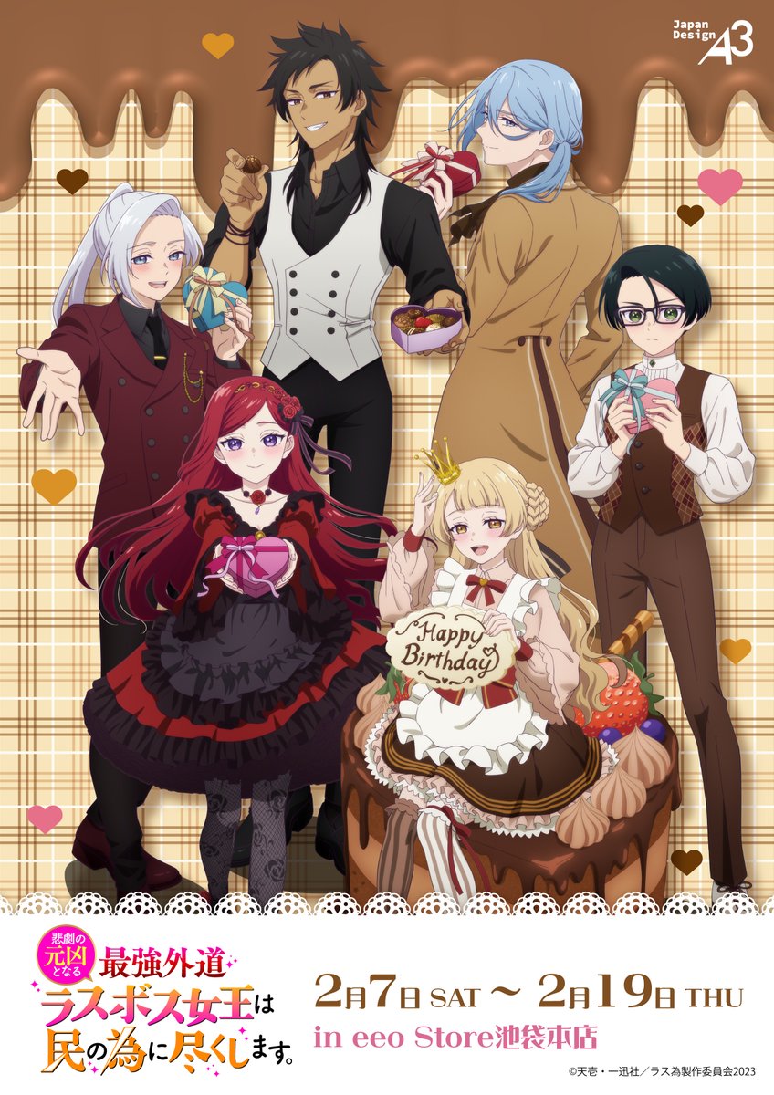 悲劇の元凶となる最強外道ラスボス女王は民の為に尽くします。』TV