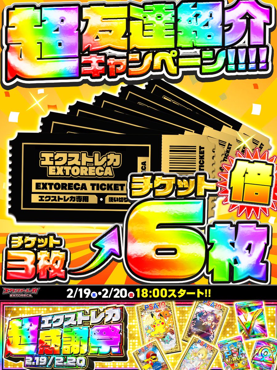 エクストレカ@引くたび絶頂、引くほど爆アド。大手ネットオリパ