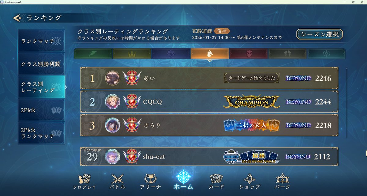 ドラゴンようやくCR2100到達～
ドラゴンいろんなタイプのデッキ出てきて何が強いかわかりませ～ん