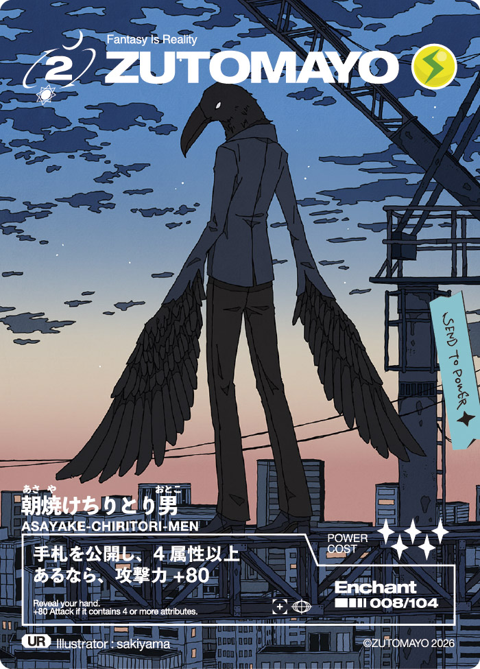 ZUTOMAYO CARDお久しぶりに描かせていただきました🐦‍⬛ あとふざけ