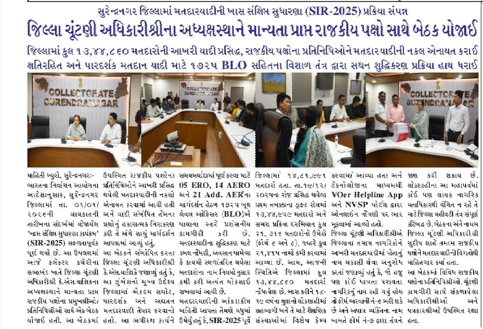 Sudip D.Shah,Dy.DEO Surendranagar tweet media