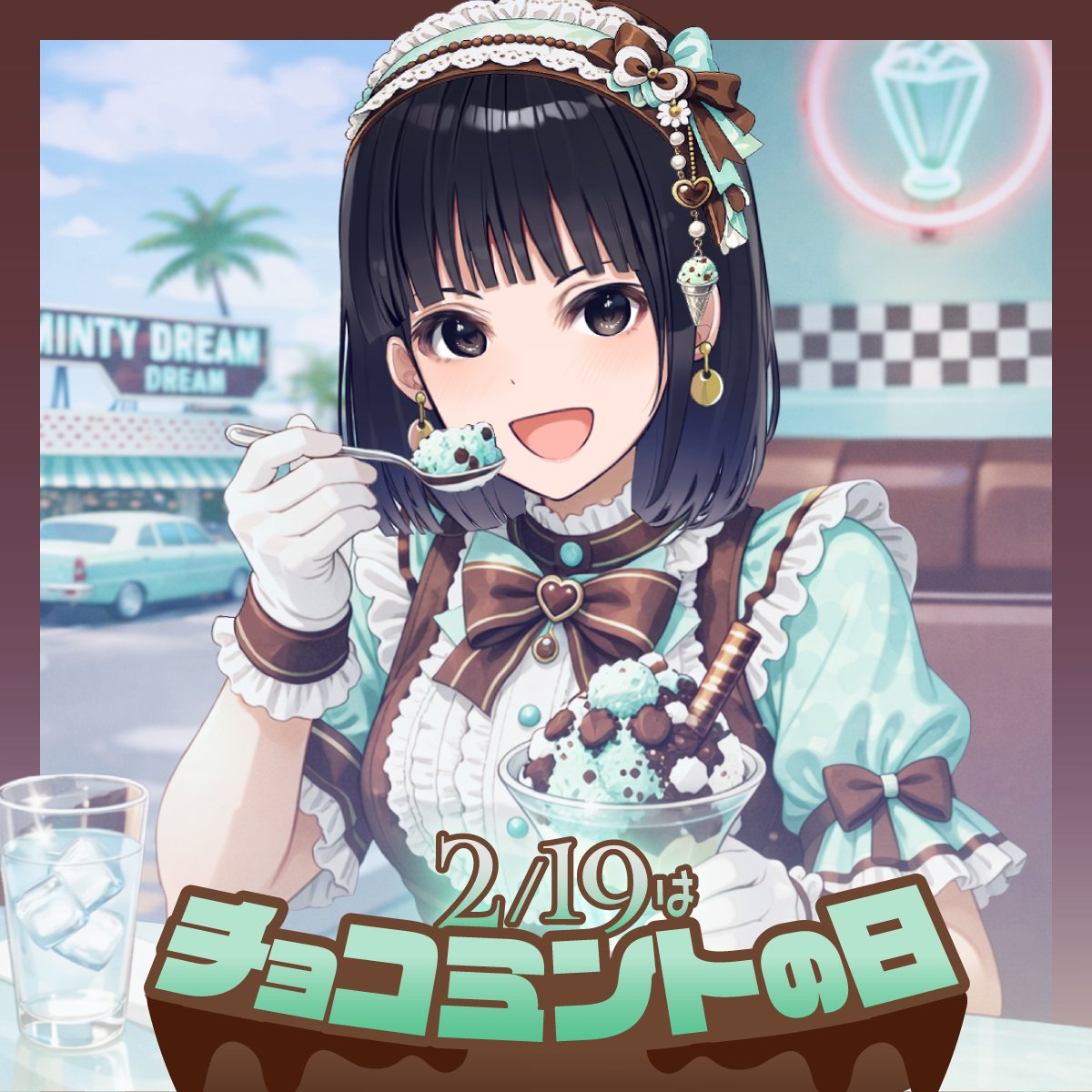 ＼キラちゃーん！何が好き？／

チョコミント　よりも　ぬれおかき🍘

みなさんは
チョコミントよりも好きなものはありますか？✨
リプライお待ちしています🩵

#チョコミントの日