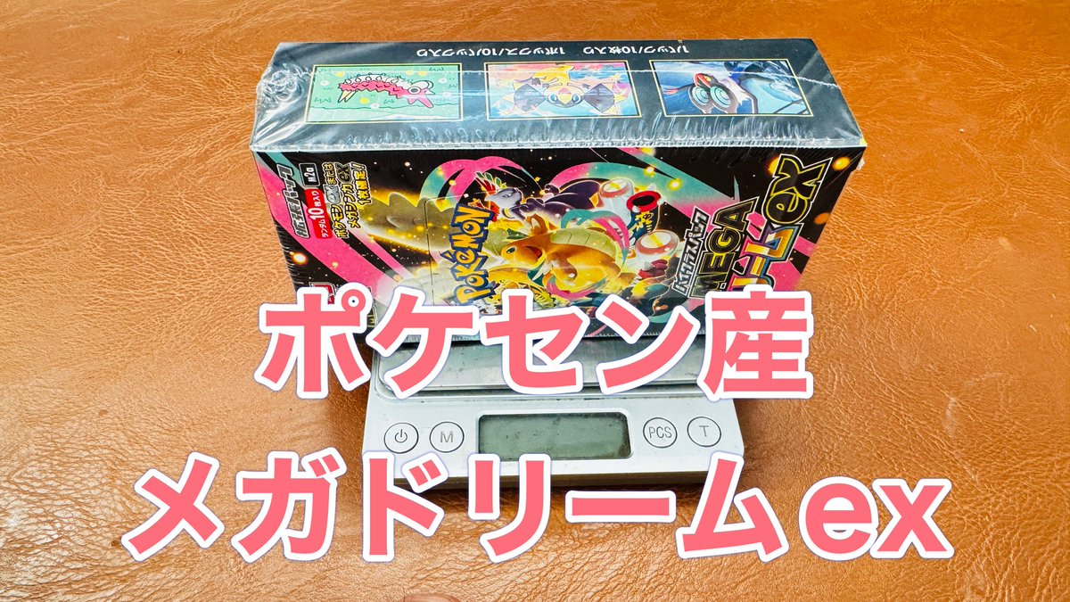 ポケセン産のメガドリームex✨ 【ポケカ】メガドリームex/ポケセン産