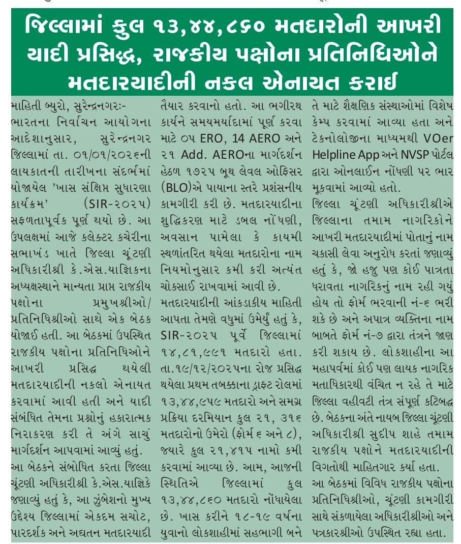 Sudip D.Shah,Dy.DEO Surendranagar tweet media