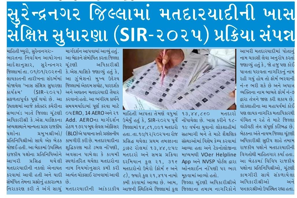 Sudip D.Shah,Dy.DEO Surendranagar tweet media